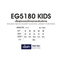 EG5180 kids ตาราง