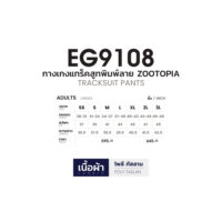 EG9108 ตารางไซร์