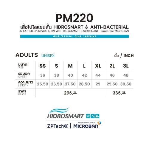 Second image of PM220 เสื้อโปโลแขนสั้น HIDROSMART & 99.95% ANTI-BACTERIAL