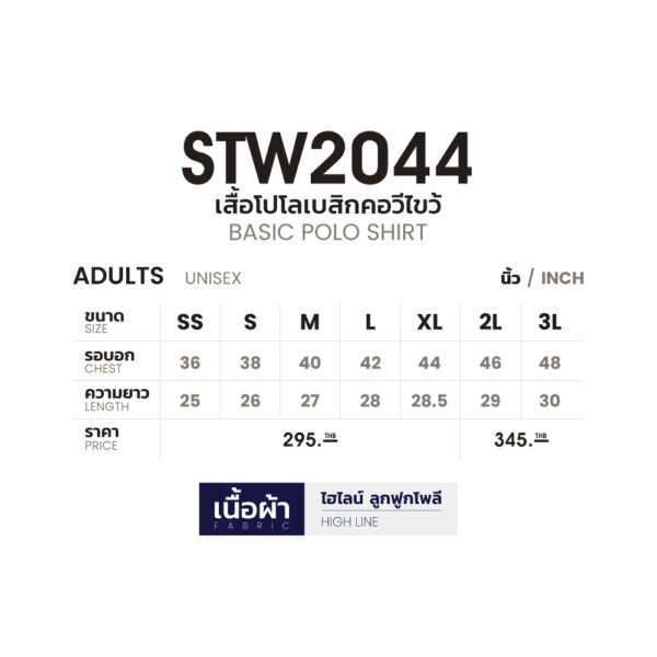 Second image of STW2044 เสื้อโปโลเบสิกคอวีไขว์