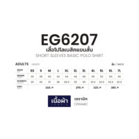 EG6207_Size-Chart