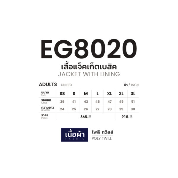 Second image of EG8020 เสื้อแจ๊คเก็ตเบสิค JACKE WITH LINING (EGO SPORT)