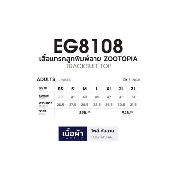 Second image of EG8108 เสื้อแทร็คสูทพิมพ์ลาย(ZOOTOPIA) EGO SPORT