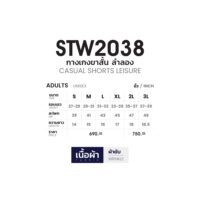 STW2038 ตารางไซร์