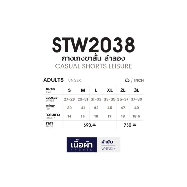 Second image of STW2038 กางเกงขาสั้น ลำลอง EGO SPORT