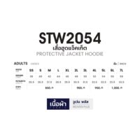 STW2054 ตารางไซร์