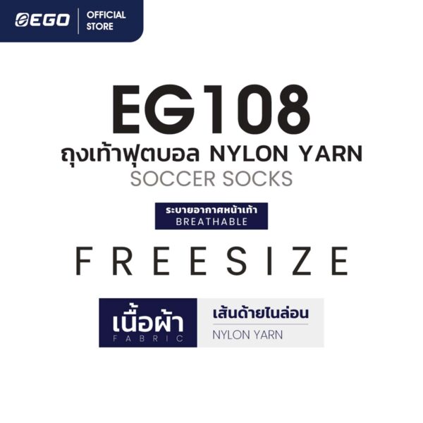 Second image of EG108 ถุงเท้าฟุตบอล NYLON YARN EGO SPORT